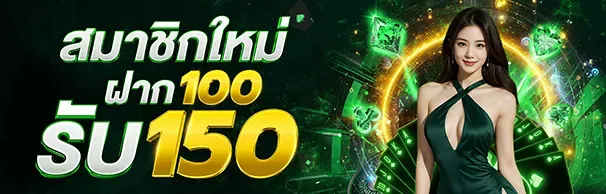 เว็บตรงสมัครฟรี